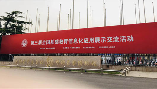 助力教育精準(zhǔn)扶貧，捷視飛通智慧教育方案作為湖南教研成果，亮相第三屆全國基礎(chǔ)教育信息化應(yīng)用展