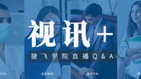 疫情之下的視訊：助力醫(yī)療、教育等行業(yè)，織密高效抗疫網(wǎng)