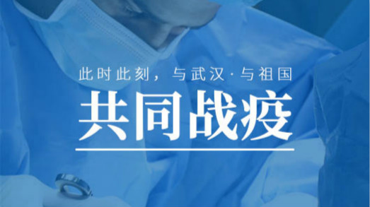為武漢加油，捷視飛通不止贈送價值500萬元的遠(yuǎn)程實時會診系統(tǒng)