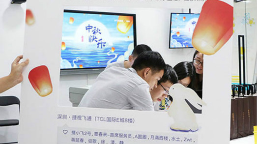中秋節(jié)，和捷飛家人團聚 @捷視飛通
