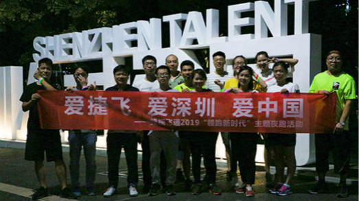 深圳生日快樂，捷視飛通你好 | 記深圳灣人才公園夜跑團建活動