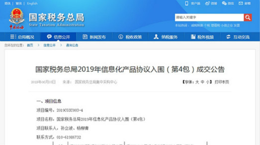 讓開會(huì)更有料，捷視飛通全系列視頻會(huì)議產(chǎn)品再次入圍國(guó)稅總局采購(gòu)供應(yīng)商