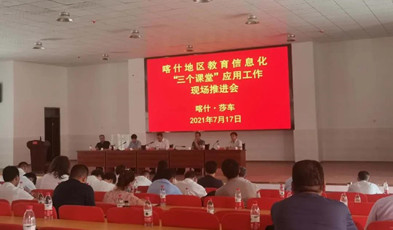 助力新疆“三個課堂”建設(shè)，捷視飛通在喀什地區(qū)秀實(shí)力.png
