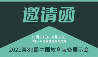 共建優(yōu)質(zhì)教育，捷視飛通邀您參加第80屆中國教育裝備展